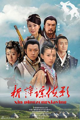 萍踪侠影潘粤明版 第13集